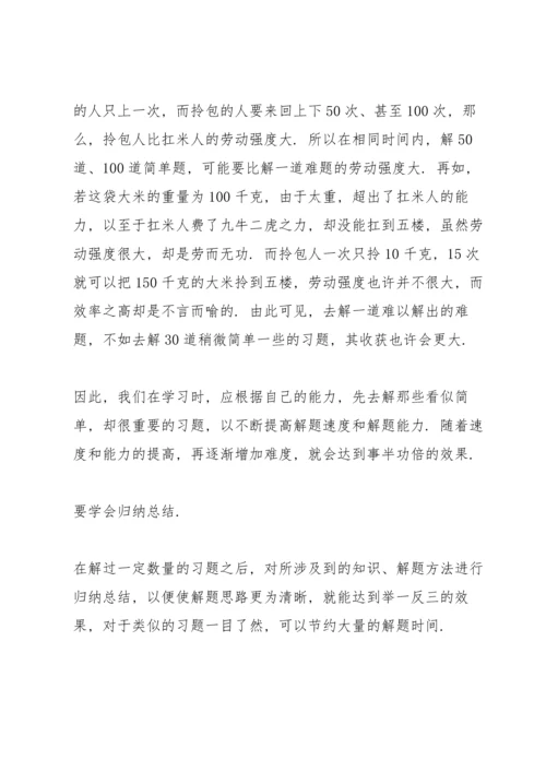 初三数学学习方法有哪些.docx