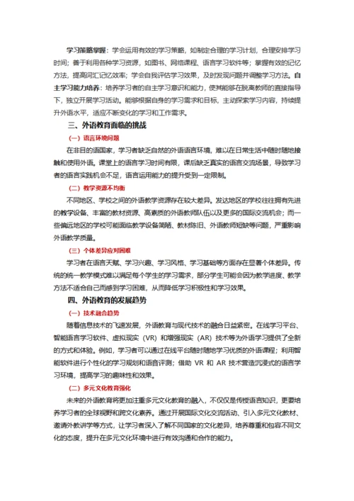 外语教育通往广阔世界的通途