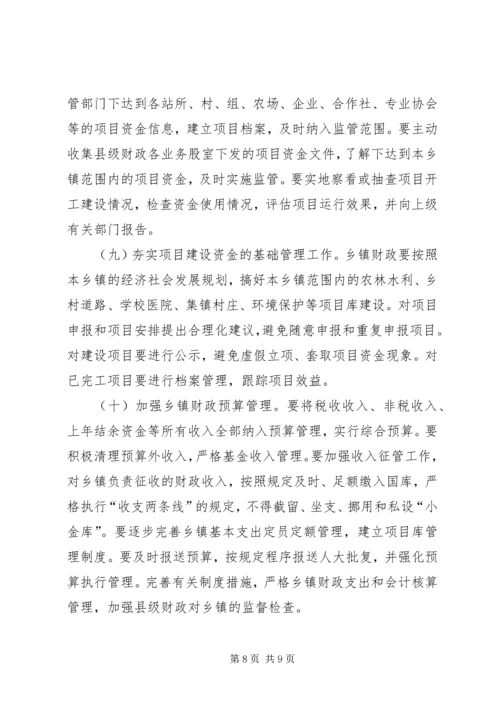 乡镇财政管理工作调研报告范文.docx