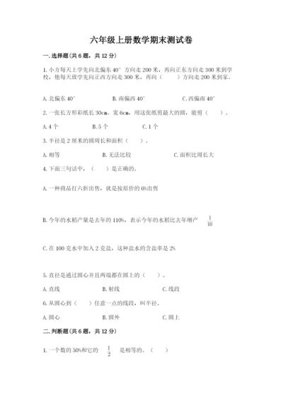 六年级上册数学期末测试卷附参考答案【a卷】.docx