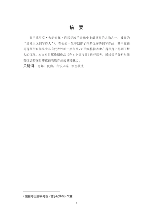 叶文越毕业论文q.docx