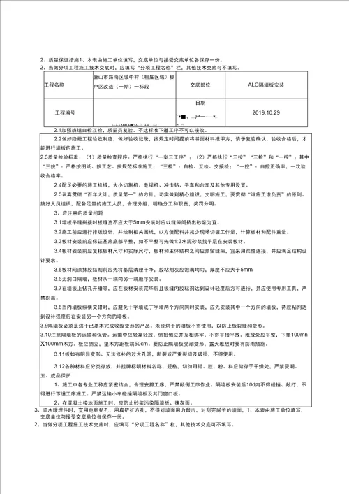 ALC隔墙板安装技术交底