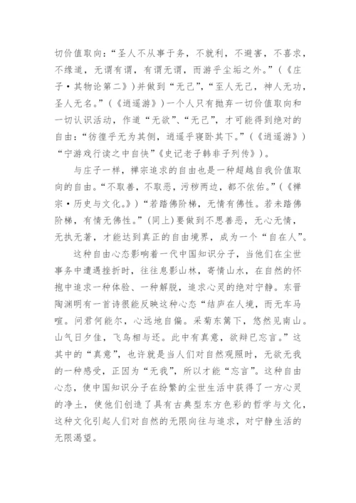 自由感与主体价值取向探析哲学论文.docx