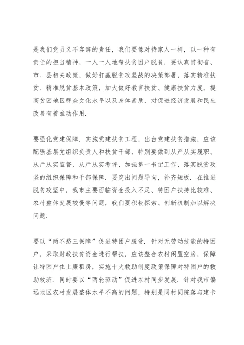 观看脱贫攻坚先进事迹报告会有感心得2020（最终5篇）.docx