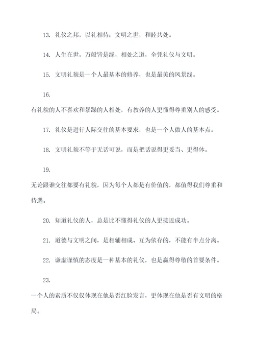 关于礼仪文明的名言名句
