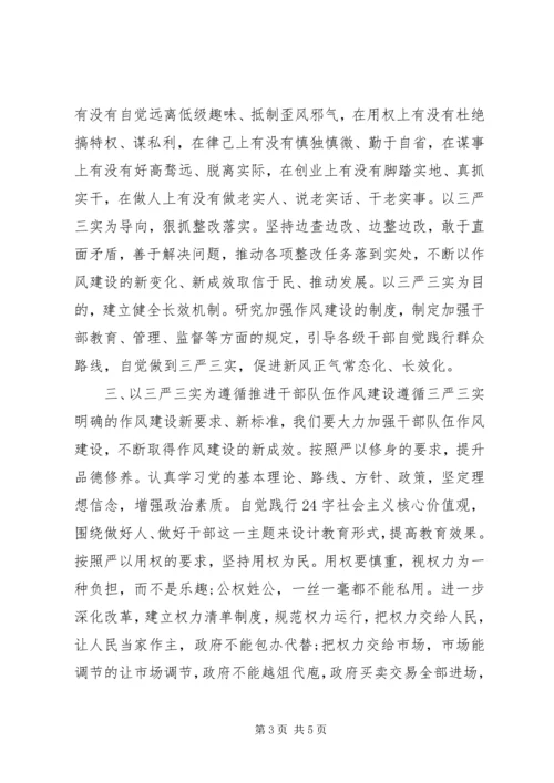 学习三严三实思想汇报 (2).docx