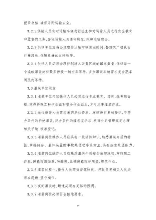 灌装管理制度7篇.docx