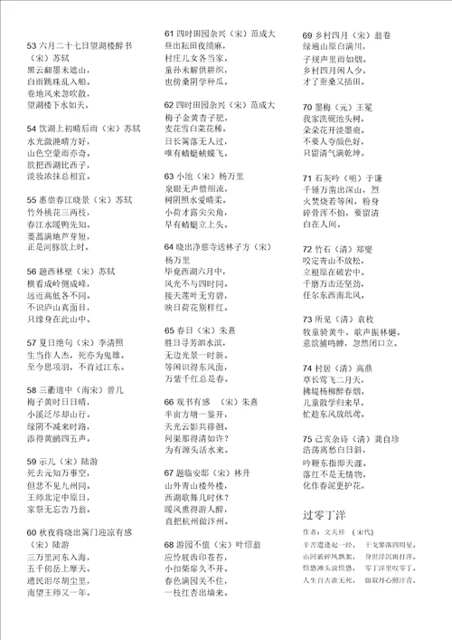 完整版小学生必背古诗75首打印版