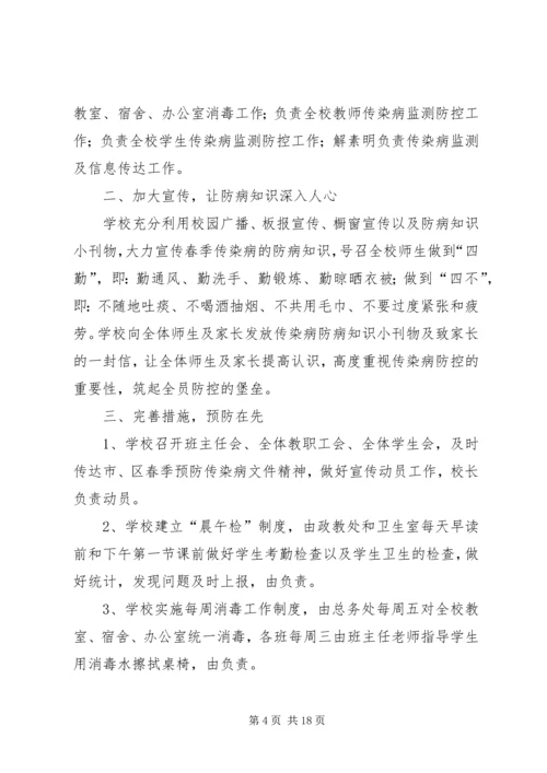 防控流行性传染病应急预案五篇范文.docx