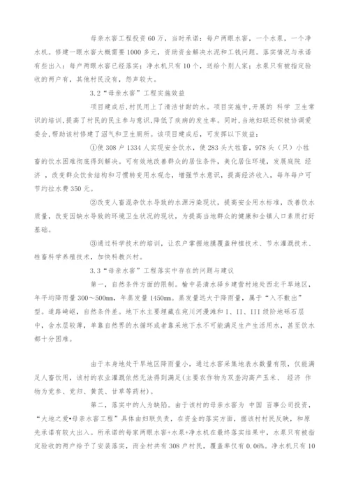 关于母亲水窖工程实施情况的调查与思考.docx