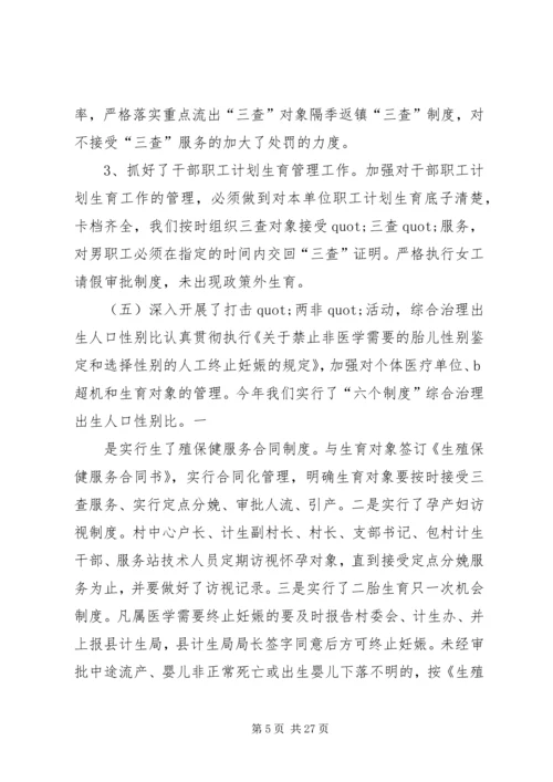 人口计生综合改革示范市申报材料.docx