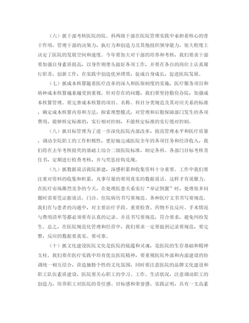 精编之民营医院工作计划范本.docx