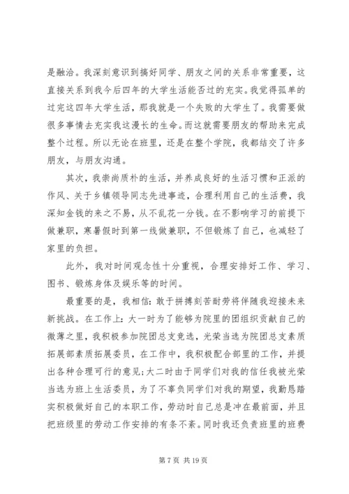 优秀团干部先进事迹材料 (3).docx