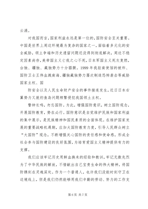 二中队国防教育主题教育总结.docx