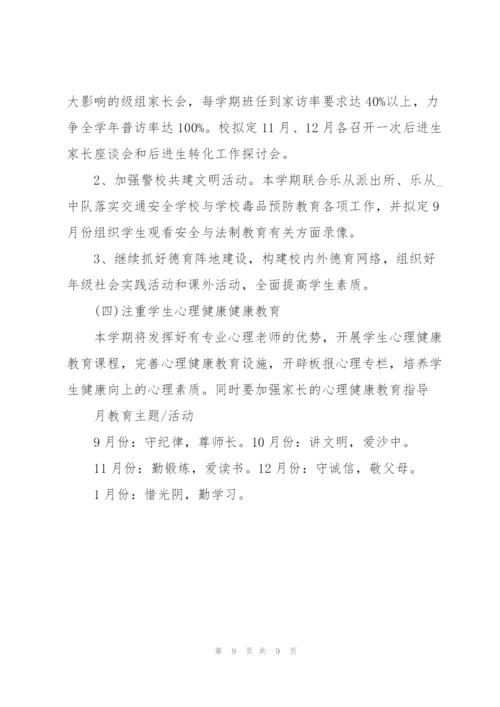 2022年学校师德师风工作计划.docx
