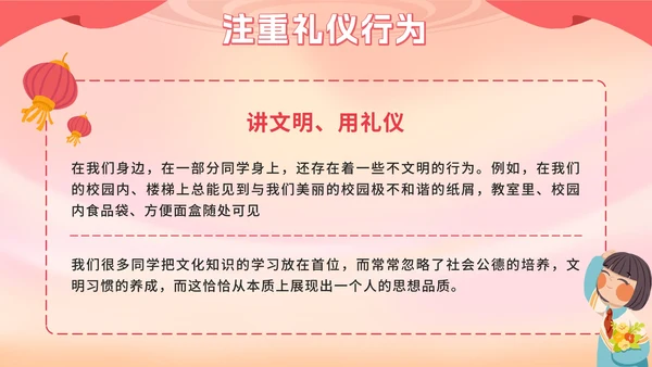 红色卡通文明礼仪，从我做起PPT模板