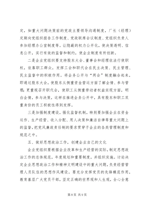 对于加强改制企业党建工作的探索.docx