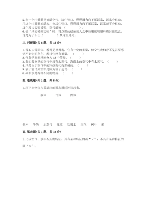 教科版小学三年级上册科学期末测试卷附参考答案（研优卷）.docx