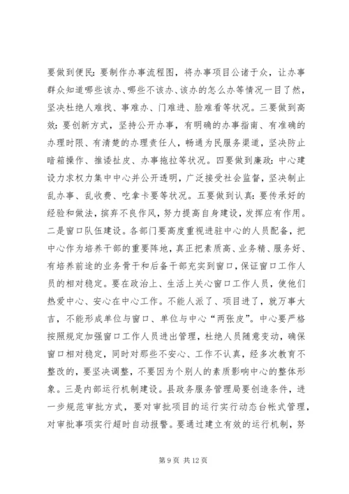 副县长在全县政务服务中心建设工作推进会上的讲话_1.docx