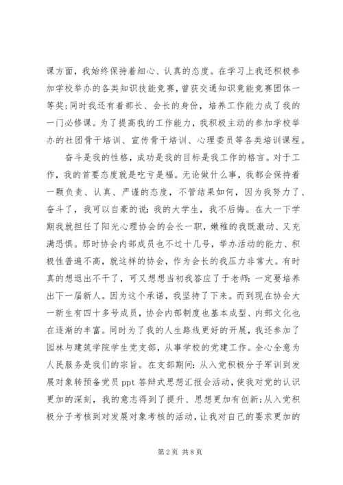 十佳大学事迹生竞选演讲稿.docx