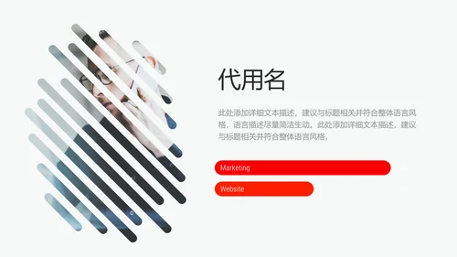 咨询公司简介企业宣传通用PPT模板