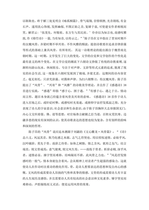 陈子昂诗文主张的实践途径