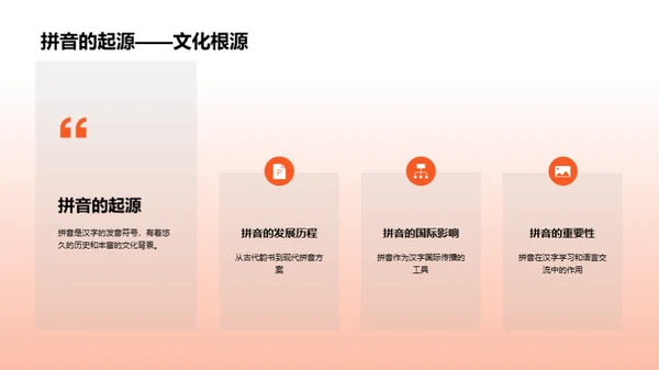 游戏化拼音学习