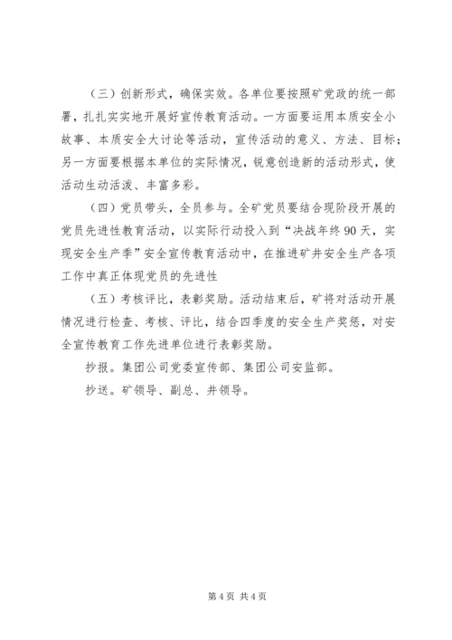 关于开展“决战年终90天，实现安全生产季”安全宣传教育活动的意见.docx