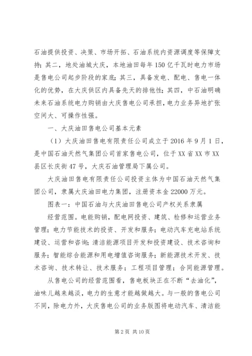 大庆油田思想政治工作调研报告 (3).docx