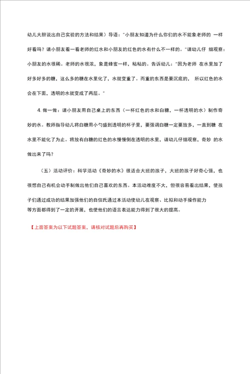 国开电大学前儿童科学教育活动指导形成性考核四答案