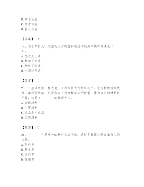 2024年材料员之材料员专业管理实务题库精品【典优】.docx