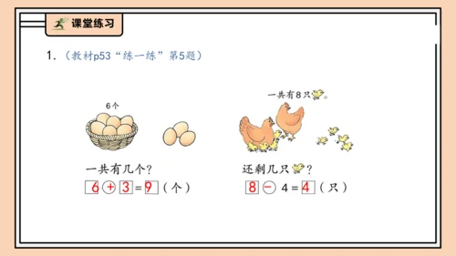 【课堂无忧】人教版一年级上册2.9 解决问题（课件）(共36张PPT)