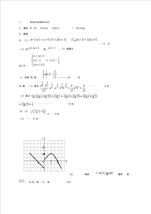 高一数学上学期第二次段考试题word版本