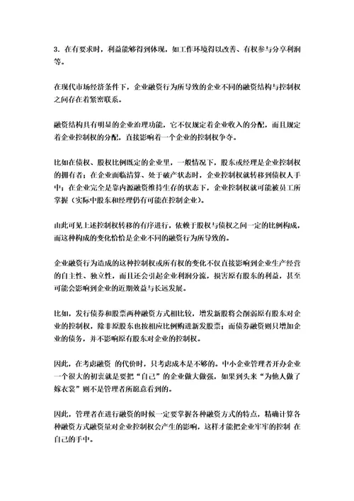 中小企业融资指导