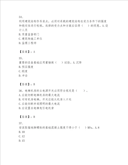 2023年一级建造师实务机电工程考试题库精品典优