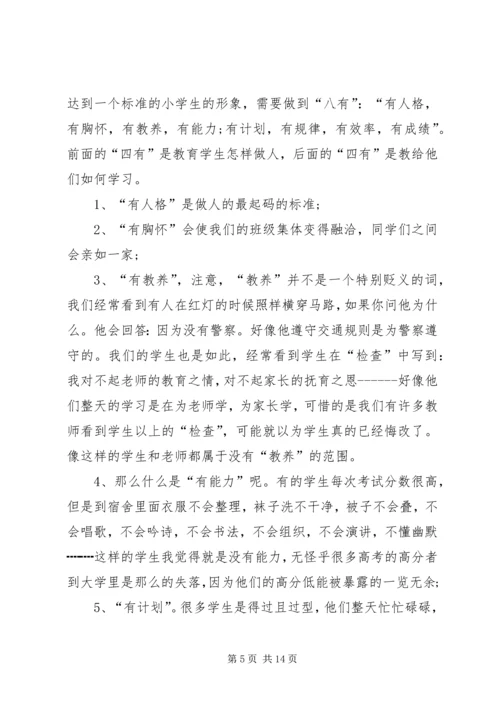 班主任班级工作计划4篇.docx