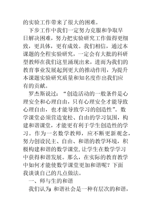 课题实验研究阶段总结