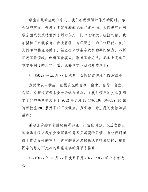 学生会年度的个人工作总结