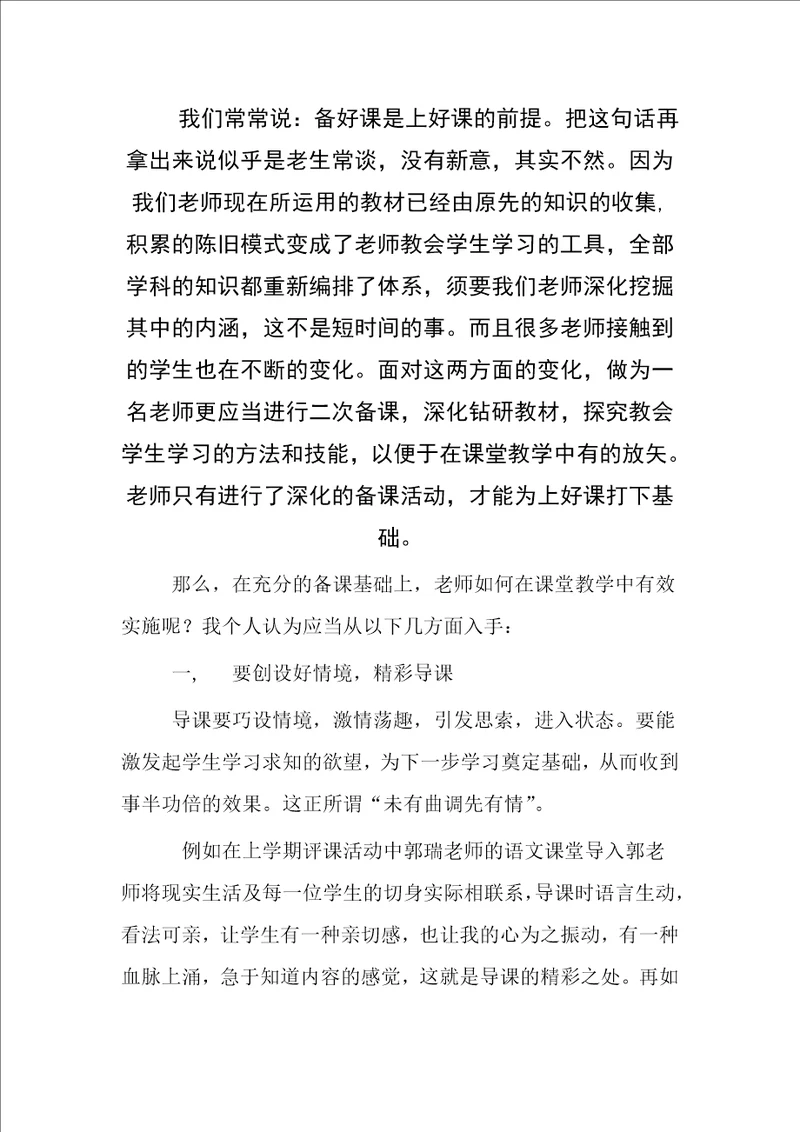 上店小学教师业务培训材料