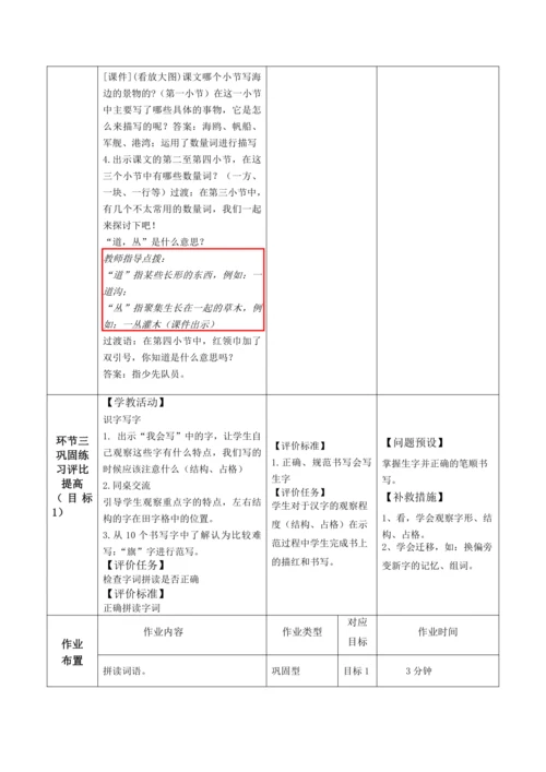 【大单元】识字1《场景歌》第1课时 教学设计