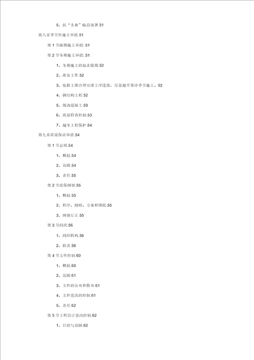某公司选煤厂新建产品仓皮带走廊等土建工程