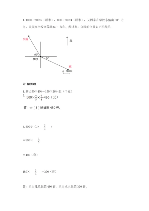 六年级数学上册期末考试卷（考点梳理）.docx