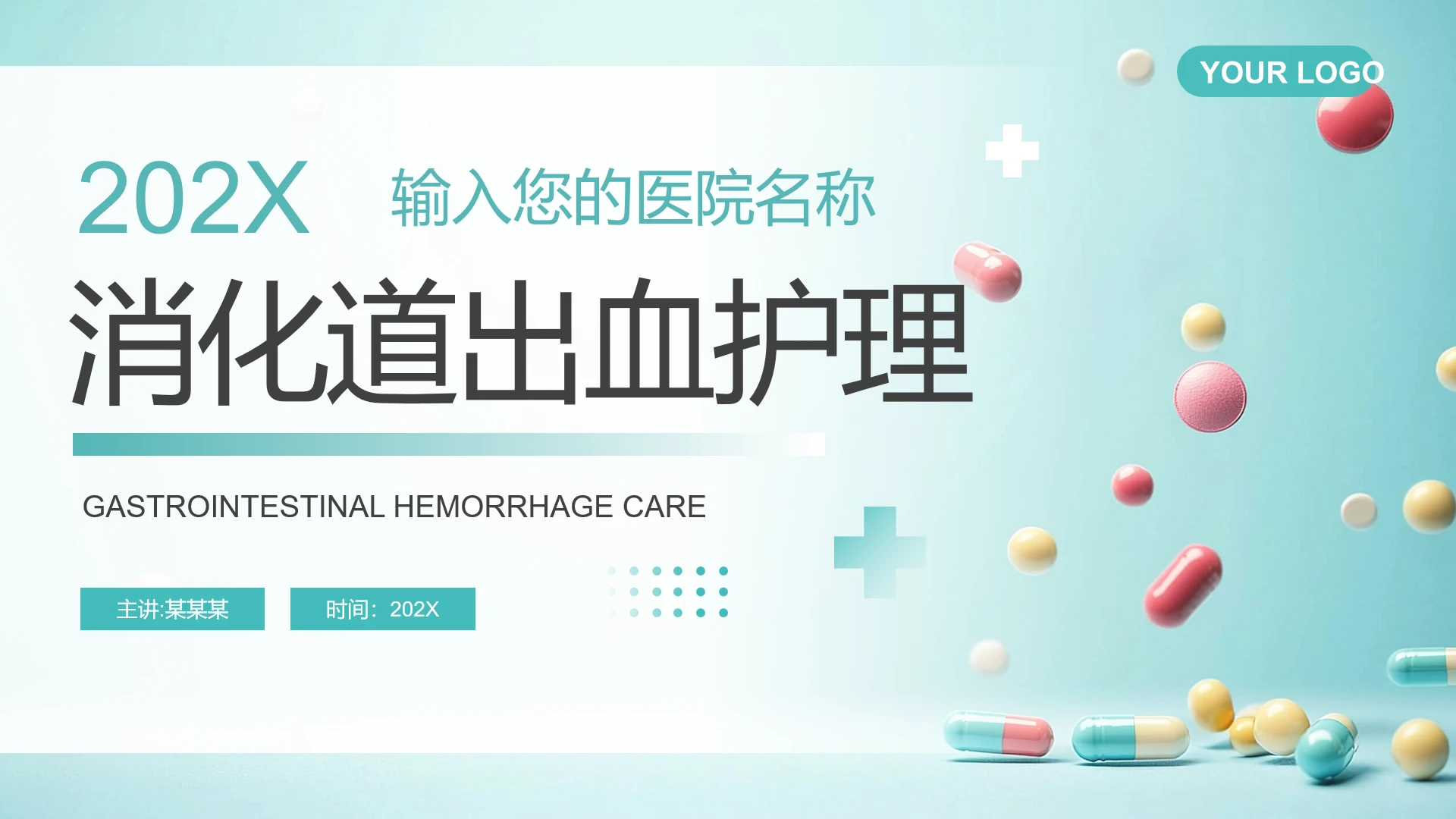 医护培训消化道出血护理培训课件PPT
