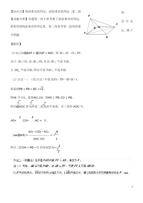 (全国I卷)高考数学一题多解(含17年高考试题)(2021学年).docx