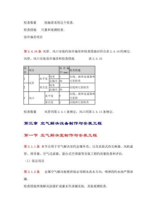 空调与通风综合施工验收基础规范重点标准.docx