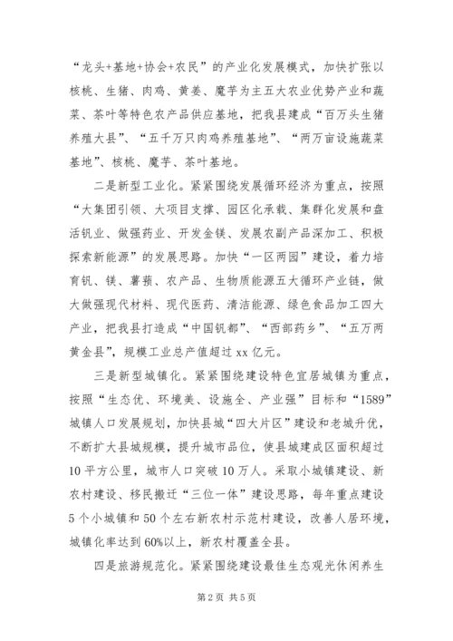 以党的十八大精神为指导加快建设幸福美丽新XX.docx