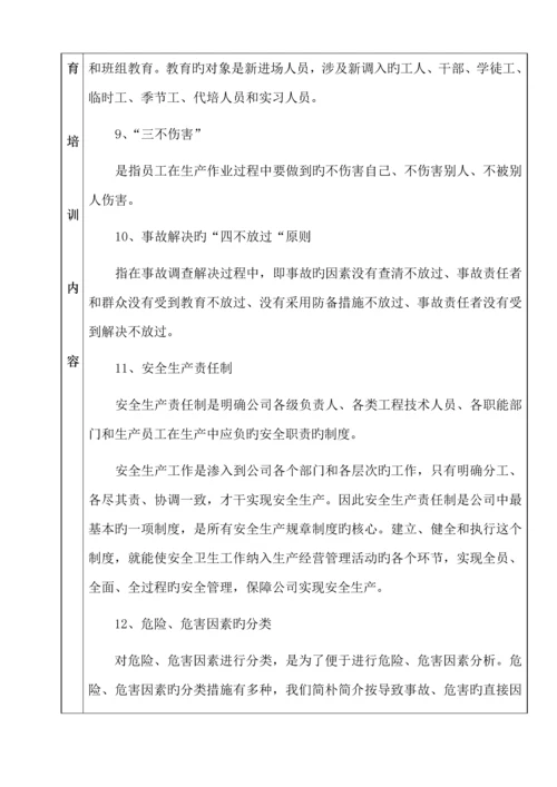 管理人员安全教育培训记录表.docx