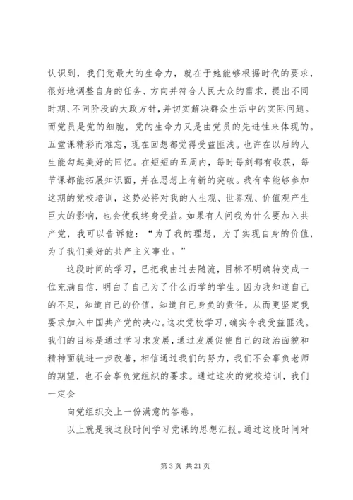 我的党校学习感想 (3).docx