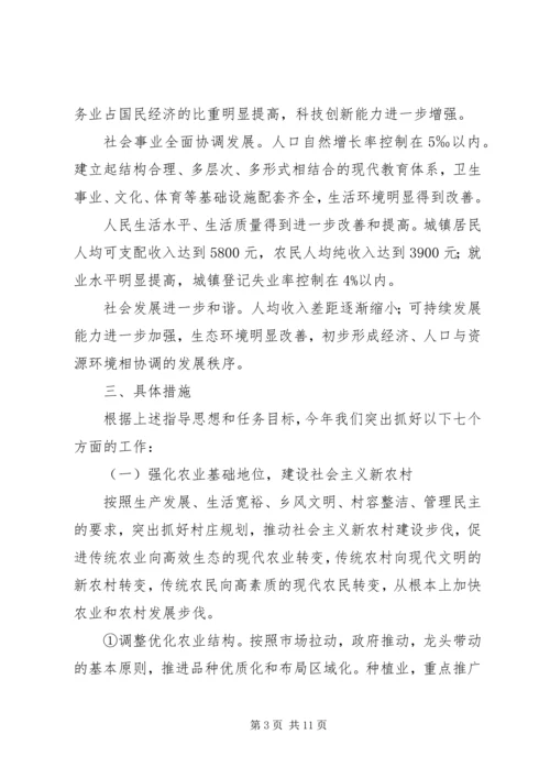 乡镇经济和发展总体规划.docx