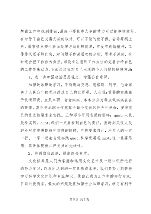 党员个人政治合格方面存在的问题及整改措施两篇某年.docx